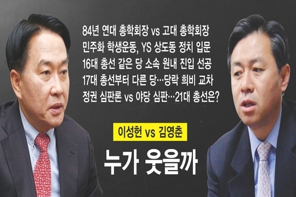 YS계 막내그룹의 이성헌 전 의원과 김영춘 의원의 엇갈린 정치 행보가 세간의 관심을 다시금 모으고 있다. ⓒ시사오늘 그래픽=박지연 기자