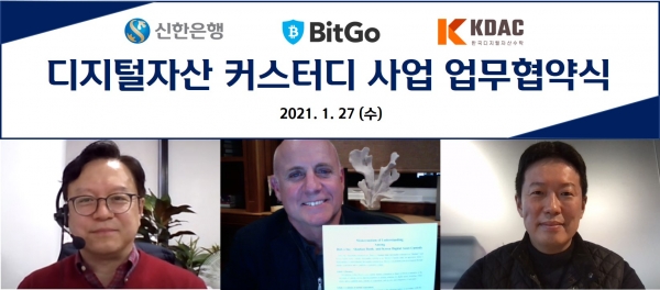 지난 27일(수) 신한은행과 BitGO, KDAC가 화상으로 진행된 ‘디지털자산 커스터디 사업 업무협약식’을 마치고 신한은행 김철기 디지털혁신단장(맨 왼쪽), BitGO 피트 나자리안 CRO(가운데), KDAC 김준홍 대표(맨 오른쪽)가 기념 촬영하는 모습 ⓒ신한은행