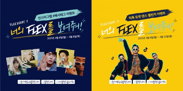 롯데카드가 연휴를 앞두고 ‘롯데백화점 Flex(플렉스)카드’ 고객 대상 다양한 이벤트를 진행한다고 10일 밝혔다. ⓒ롯데카드