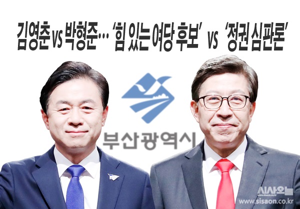 더불어민주당 김영춘 후보와 국민의당 박형준 후보가 부산시장 자리를 두고 맞붙는다. ⓒ시사오늘 김유종