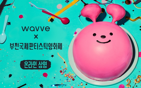 SK텔레콤의 OTT 서비스 ‘웨이브(wavve)’는 부천국제판타스틱영화제(BIFAN) 온라인 상영관을 오픈한다고 9일 밝혔다. ⓒSKT