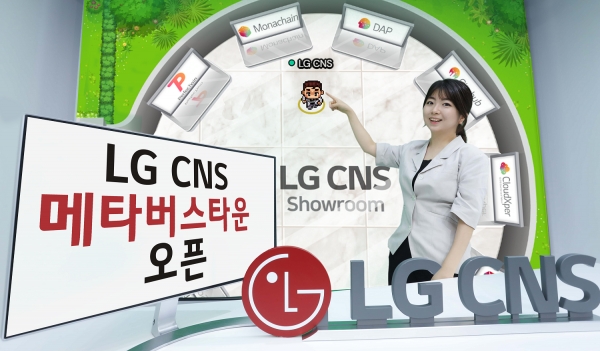 LG CNS는 메타버스를 활용한 고객 접점 공간 ‘LG CNS Town(메타버스 타운)’을 열었다고 5일 밝혔다. ⓒLG CNS