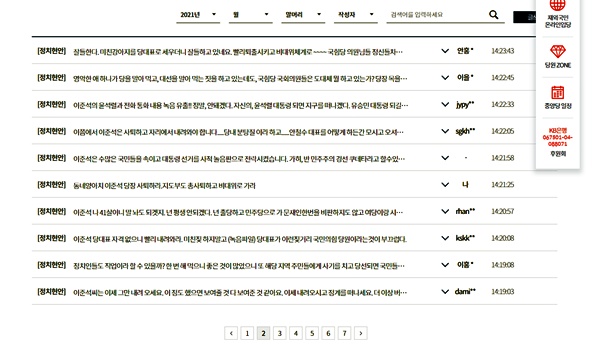 국민의힘 게시판에 이준석 당대표에 대한 비판 글이 이어지고 있다.ⓒ국민의힘 홈페이지 캡처