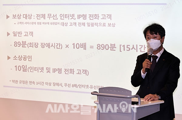 KT 박현진 네트워크혁신TF 전무가 1일 오전 서울 광화문 KT본사에서 열린 유무선 인터넷 서비스 장애 관련 설명회에서 고객 보상안을 발표하고 있다.