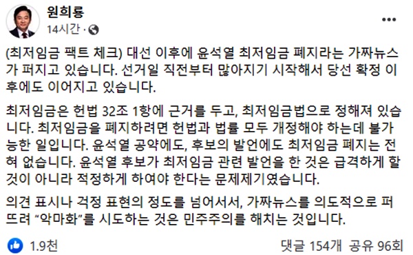 국민의힘 원희룡 선대본 정책본부장이 “의료민영화·최저임금 폐지 모두 가짜뉴스”라고 밝혔다.ⓒ시사오늘(사진 : 원희룡 본부장 페이스북 캡처)