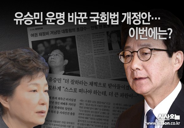 행정부 시행령에 대한 국회 통제 권한을 강화하는 국회법 개정안이 정국의 뇌관으로 부상하고 있다. ⓒ연합뉴스