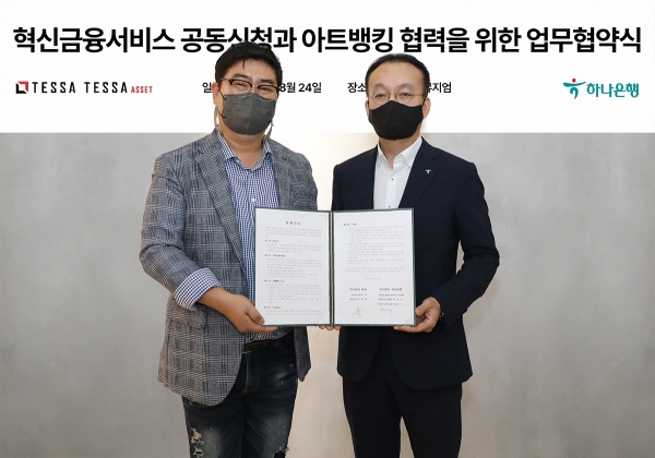 지난 24일 아트뱅킹 서비스 제공 업무협약식에 참석한 김기석 하나은행 자산관리그룹 부행장(사진 오른쪽)이 김형준 테사 대표가 업무협약서를 들고 기념촬영을 하고 있다. ⓒ하나은행