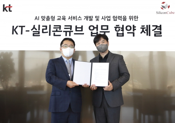 KT는 국내 AI 강소기업 ‘실리콘큐브’와 ‘AI 기반 맞춤형 교육 서비스 개발 및 사업협력을 위한 양해각서’(MOU)를 체결했다고 14일 밝혔다. ⓒKT