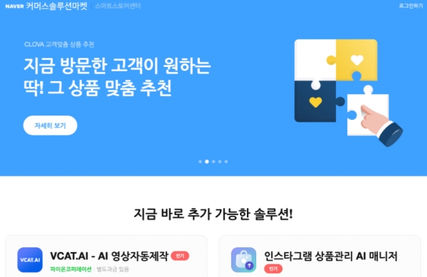 네이버의 커머스솔루션을 통해 기술 스타트업이 한층 성장을 거듭하고 있다. ⓒ 네이버