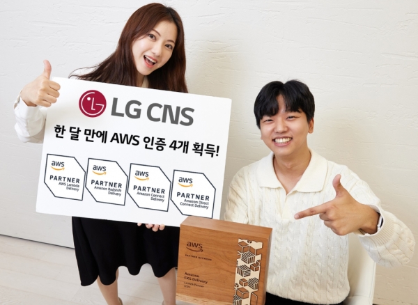 LG CNS가 아마존웹서비스 SDP 인증을 한 달 동안 4개 획득했다. ⓒ LG CNS