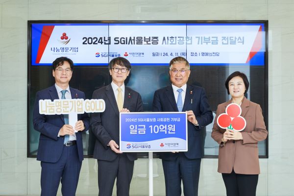 11일 서울 중구 사회복지공동모금회 명예의 전당에서 열린 ‘2024년 SGI서울보증 사회공헌 기부금 전달식’에서 이명순 SGI서울보증 대표이사(왼쪽에서 두 번째)와 김재록 서울 사회복지공동모금회 회장(왼쪽에서 세 번째)이 기념사진을 촬영하고 있다. ⓒSGI서울보증