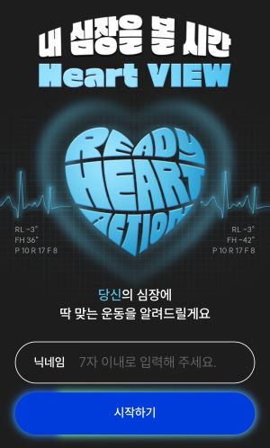 삼성화재가 브랜드 캠페인 ‘하트뷰(Heart-View)’ 웹페이지를 오픈했다. ⓒ삼성화재