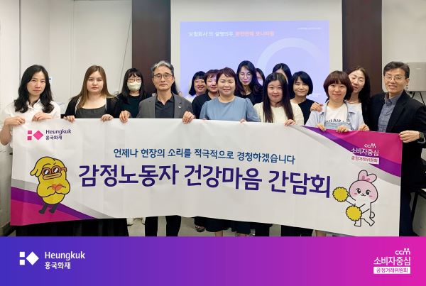 흥국화재 전주사옥에서 열린 ‘감정노동자 건강마음 간담회’에 장윤석 소비자보호실장(왼쪽 네 번째)과 완전판매모니터링 담당자들이 참석해 고객응대 과정에서 겪는 어려움을 공유하고 감정노동자 보호방안에 대해 논의했다. ⓒ흥국화재