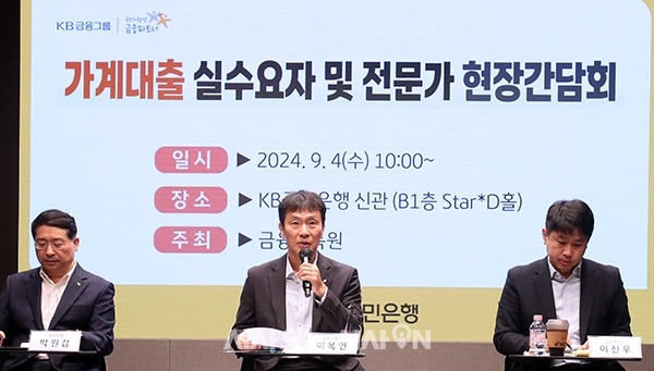 이복현 금융감독원장이 4일 서울 여의도 KB국민은행 신관에서 열린 가계대출 실수요자 및 전문가 현장간담회서 발언하고 있다. ⓒ시사오늘 권희정 기자