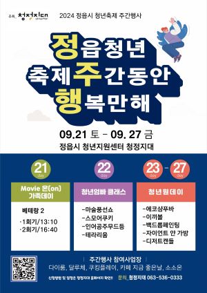 축제 홍보 이미지. ⓒ정읍시청