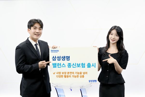 삼성생명이 노후자금, 긴급자금으로 활용할 수 있는 ‘삼성 밸런스 종신보험’을 11일부터 판매한다. ⓒ삼성생명