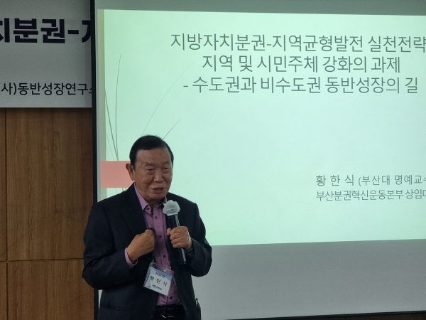 황한식 부산대학교 명예교수가 지난 13일 열린 제113회 동반성장포럼에서 강연하고 있다. ⓒ동반성장포럼